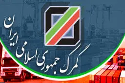 کشف قاچاق انسان توسط مأموران گمرک