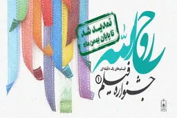 جشنواره 