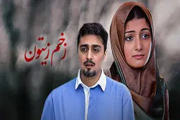 پخش فیلم زخم زیتون از شبکه نمایش