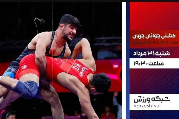 پخش زنده مسابقات کشتی آزاد قهرمانی جهان از شبکه ورزش