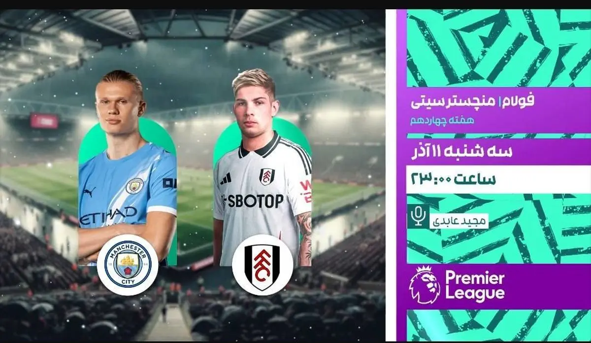 پخش زنده فولام – منچسترسیتی امشب در «لذت فوتبال» شبکه ورزش