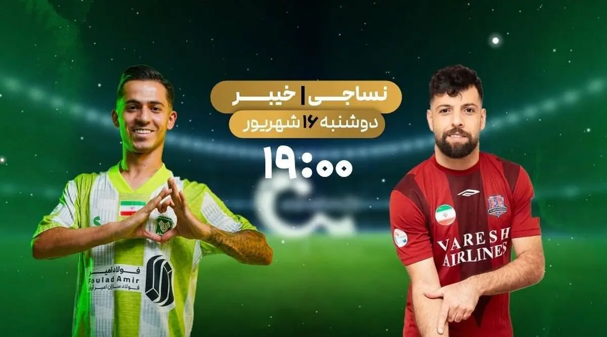 پخش زنده بازی فوتبال نساجی و خیبر از شبکه ورزش