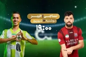 پخش زنده بازی فوتبال نساجی و خیبر از شبکه ورزش