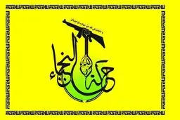 
نجبا: تمام توافقات مقاومت عراق با دولت درباره حمله به منافع آمریکا لغو شد
