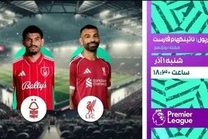 پخش زنده دو دیدار حساس لیگ برتر انگلیس از شبکه ورزش