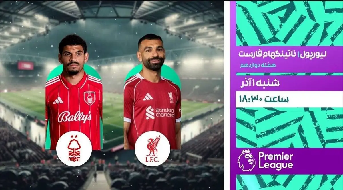 پخش زنده دو دیدار حساس لیگ برتر انگلیس از شبکه ورزش