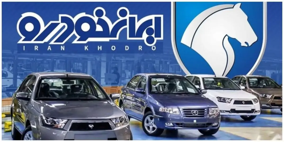قیمت کارخانه محصولات ایران خودرو