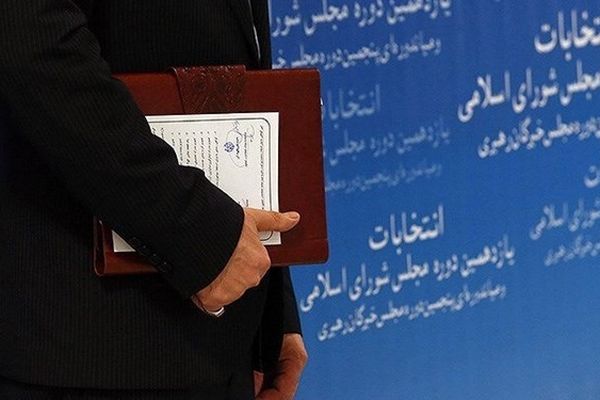 آغاز ثبت‌نام نهایی از داوطلبان انتخابات مجلس 