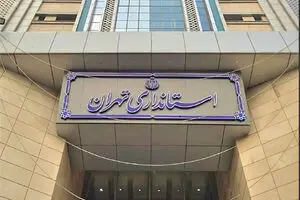  حضور ۱۰۰ درصدی کارکنان ادارات تهران از شنبه ۱۹ اردیبهشت