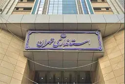  حضور ۱۰۰ درصدی کارکنان ادارات تهران از شنبه ۱۹ اردیبهشت