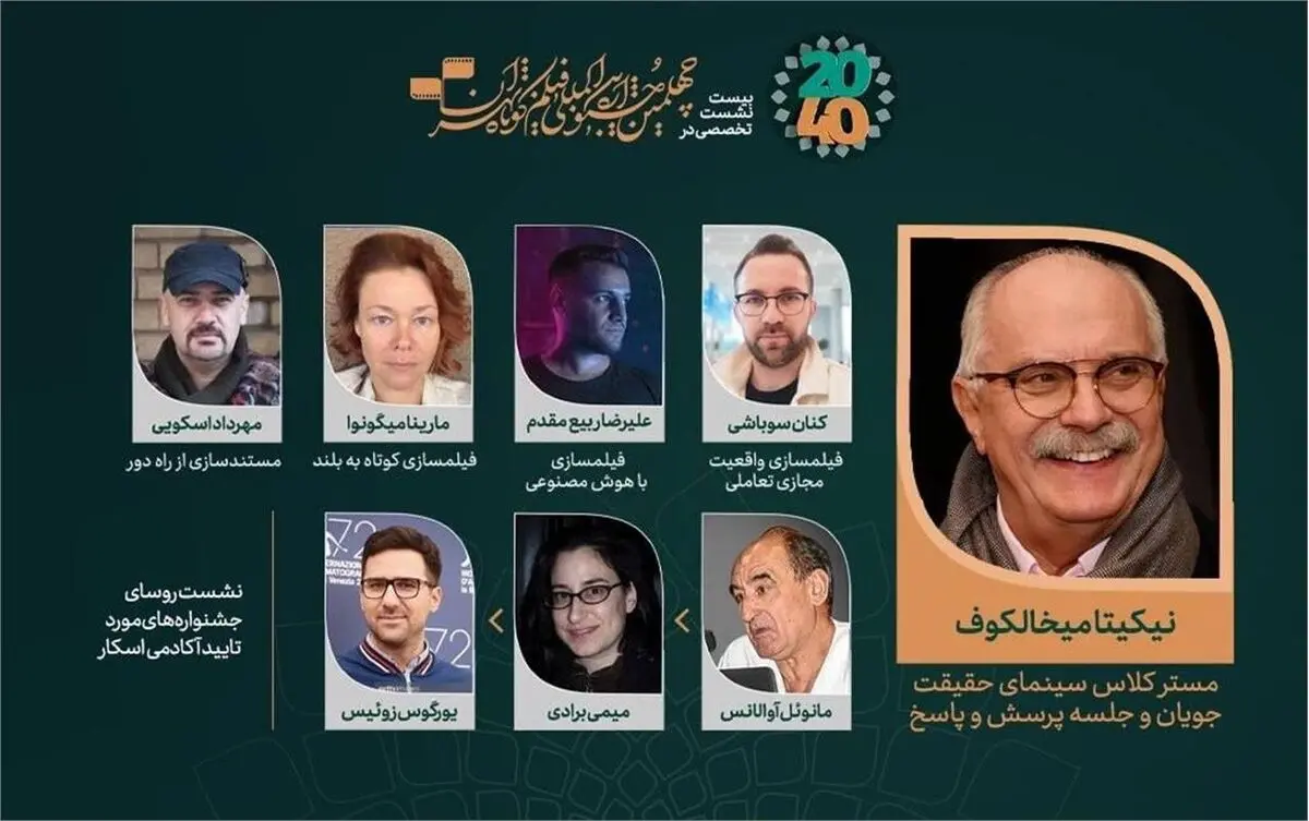روسیه با دو فیلم در تهران 