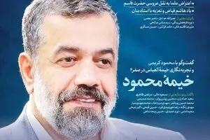 انتشار ویژه نامه محرم مجله خیمه