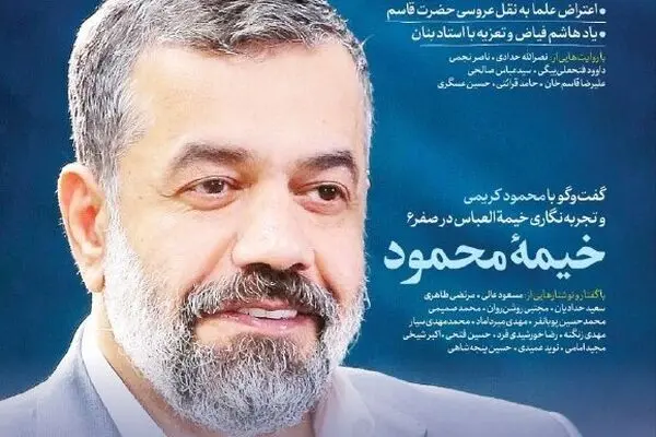 انتشار ویژه نامه محرم مجله خیمه