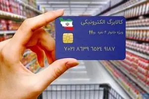 روش‌های خرید «کالابرگ» بدون کارت بانکی