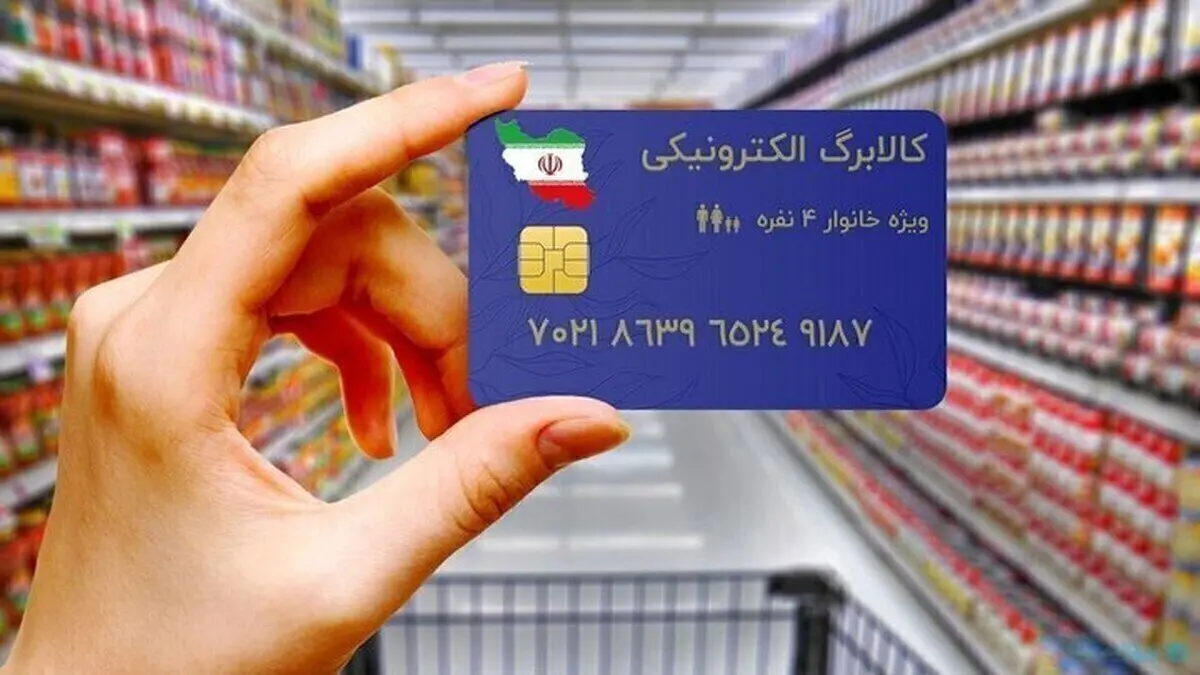 شارژ کالابرگ برای کدملی‌های ۳، ۴، ۵ و ۶ از امروز ۲۰ اسفند