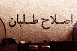  رونمایی اصلاح‌طلبان از ۴ کاندیدای احتمالی انتخابات ۱۴۰۰ 