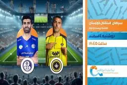 پخش زنده بازی فوتبال سپاهان و استقلال خوزستان از شبکه ورزش
