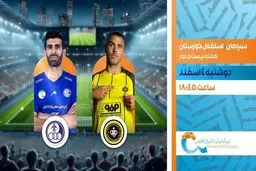 پخش زنده بازی فوتبال سپاهان و استقلال خوزستان از شبکه ورزش