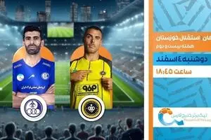 پخش زنده بازی فوتبال سپاهان و استقلال خوزستان از شبکه ورزش