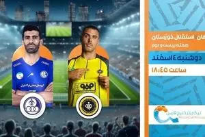 پخش زنده بازی فوتبال سپاهان و استقلال خوزستان از شبکه ورزش