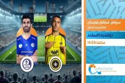 پخش زنده بازی فوتبال سپاهان و استقلال خوزستان از شبکه ورزش