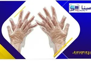 فروش عمده دستکش یکبارمصرف نایلونی به صورت عمده [قیمت ارزان+شرایط فروش برای ارگان ها]