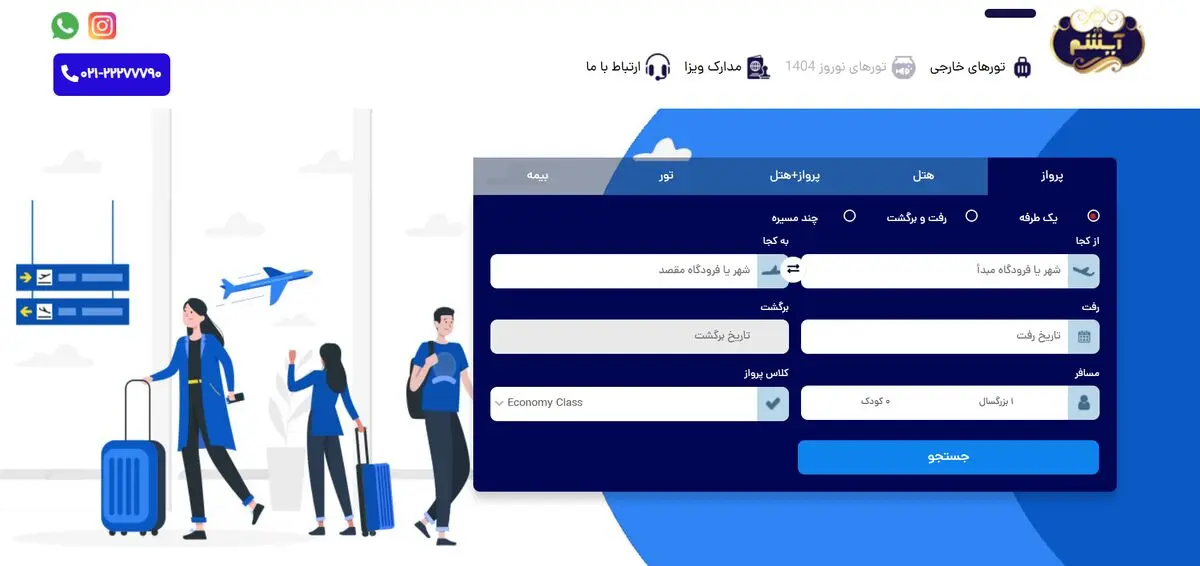 آیشم مجری مستقیم تور ویتنام