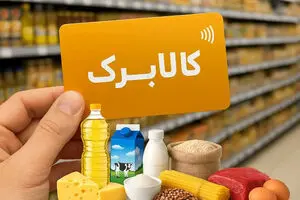 زمان شارژ کالابرگ مرداد تغییر کرد؛ کد ملی ۷ تا ۹ اعتبار را شهریور می‌گیرند