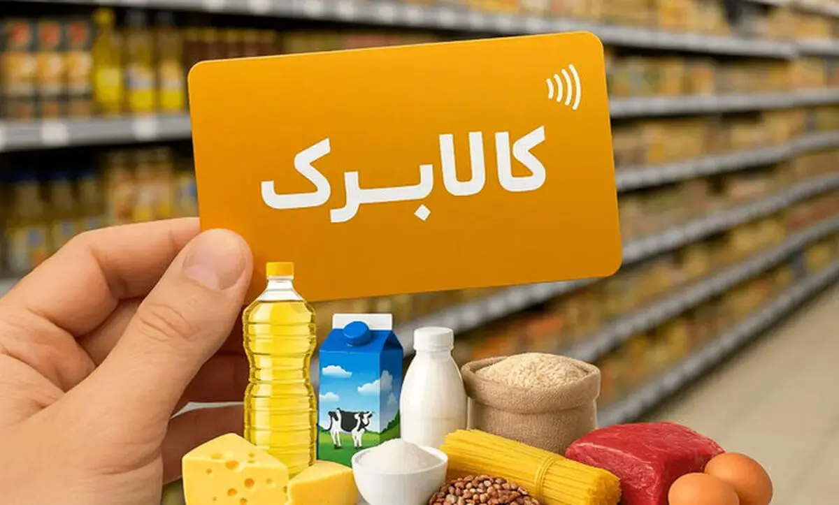 زمان شارژ کالابرگ مرداد تغییر کرد؛ کد ملی ۷ تا ۹ اعتبار را شهریور می‌گیرند