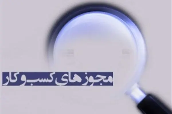 مجلس انحصار بازار وکالت و سردفتری را می‌شکند؟