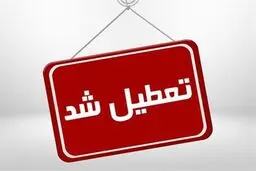 تهران سه‌شنبه ۱۶ تیر تعطیل شد؛ پنجشنبه ۱۸ تیر در سراسر کشور عزای عمومی اعلام شد