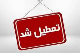 آخرین وضعیت تعطیلی استان‌های سراسر کشور