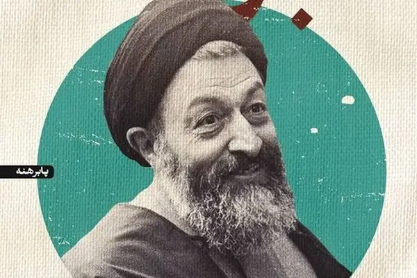 یادی از شهید بهشتی در «عبای سوخته»