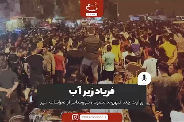 فریاد زیر آب