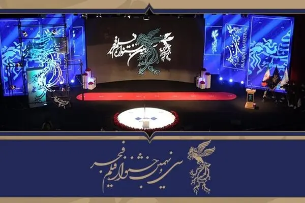  برگزیدگان سی و نهمین جشنواره فیلم فجر معرفی شدند