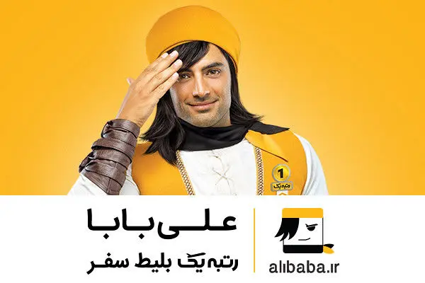 «علی بابا» با سپردن تعهد رفع تعلیق شد 