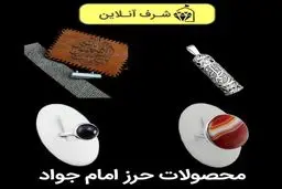 بهترین دعاهای حل مشکلات و رفع گرفتاری: شرف الشمس، حرز امام جواد، سنگ حدید
