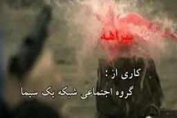 پخش مستند بیراهه با موضوع چهارشنبه سوری