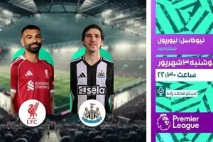 پخش زنده فوتبال نیوکاسل و لیورپول در شبکه ورزش