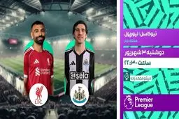 پخش زنده فوتبال نیوکاسل و لیورپول در شبکه ورزش