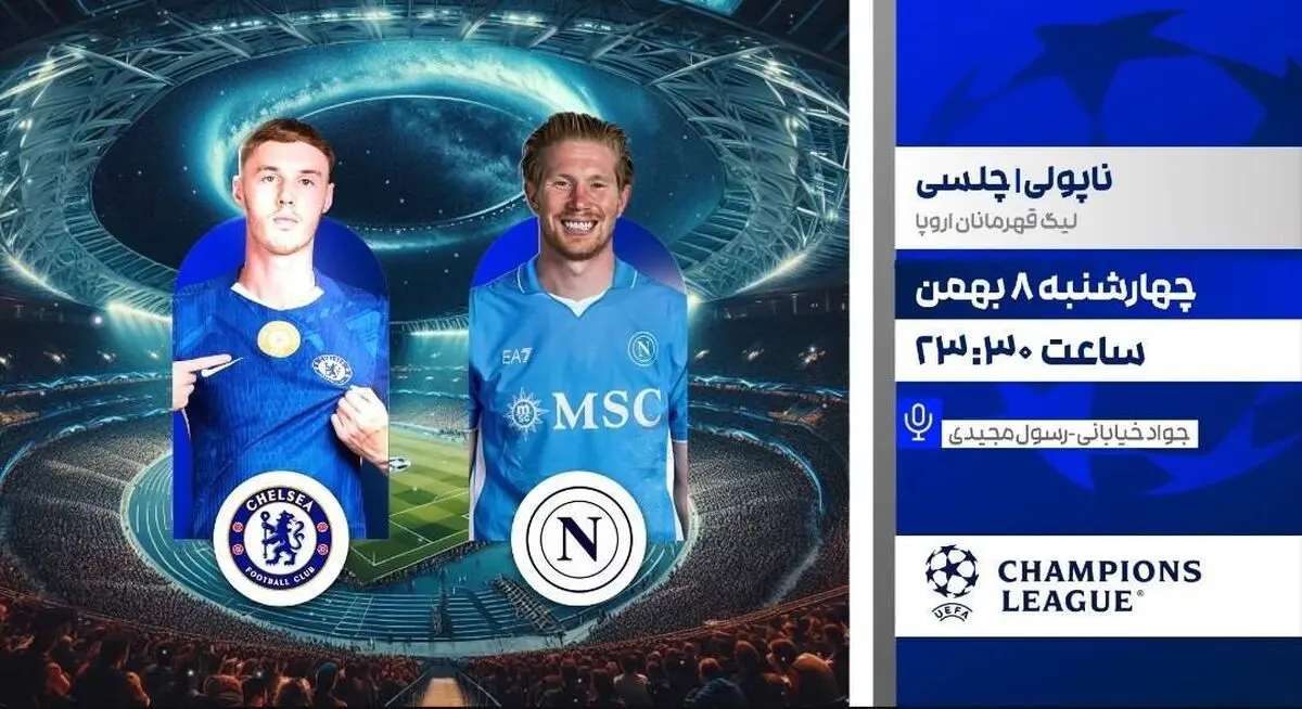 پخش زنده بازی فوتبال ناپولی و چلسی از شبکه ورزش