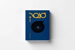 دومین شماره مجله کلمه منتشر شد؛ این‌بار با قصه‌هایی از جنس شب