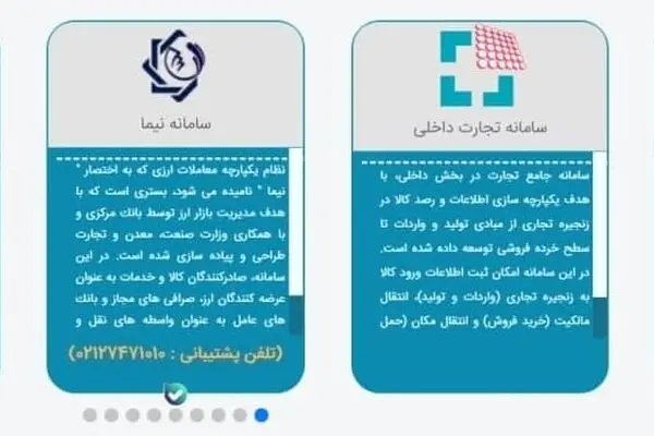 روایتی از پشت‌پرده راه‌اندازی سامانه‌ها مختلف در دولت