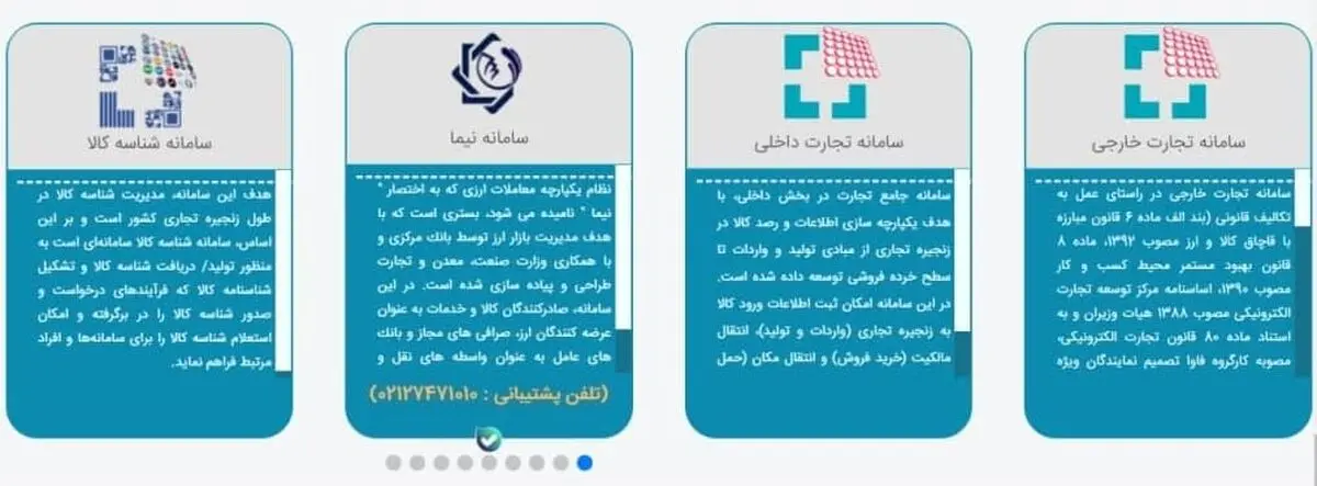 روایتی از پشت‌پرده راه‌اندازی سامانه‌ها مختلف در دولت