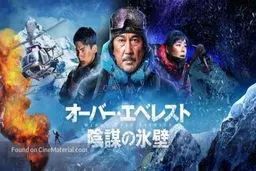 پخش فیلم سینمایی «گروه وینگز بر فراز قله اورست» از شبکه سه سیما