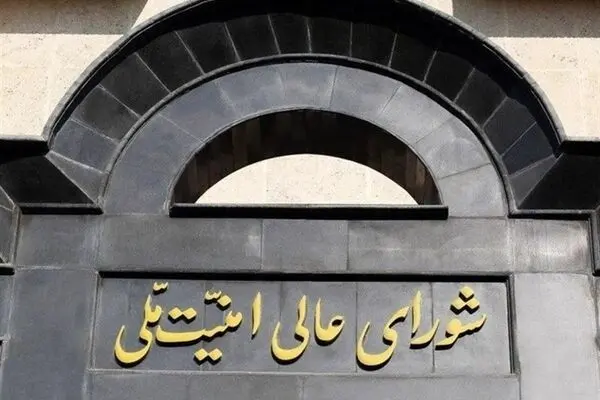 شورای عالی امنیت ملی: یادداشت تفاهم پایان جنگ میان ایران و آمریکا نهایی شد
