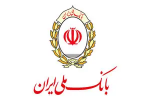 سرمایه بانک ملی ایران ۴۲۰ همت شد / بی‌رقیب؛ همچنان در صدر نظام بانکداری