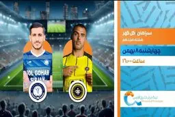 پخش زنده بازی فوتبال سپاهان و گل گهر از شبکه ورزش