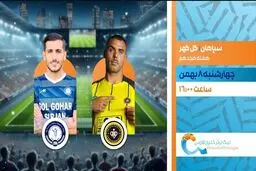 پخش زنده بازی فوتبال سپاهان و گل گهر از شبکه ورزش