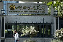 الزامات جدید بانک مرکزی برای تأمین ارز واردات کالا، خدمات و مواد اولیه ابلاغ شد